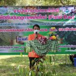 เกษตรนรา ร่วมงานวันถ่ายทอดเทคโนโลยีเพื่อเริ่มต้นฤดูกาลผลิตใหม่ (Field Day) ปี 2565 “การเพิ่มประสิทธิภาพการผลิตทุเรียน”