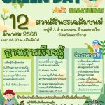 🌱 เวทีรณรงค์สร้างการรับรู้และการเรียนรู้การเกษตรที่เป็นมิตรกับสิ่งแวดล้อม (Green Day)