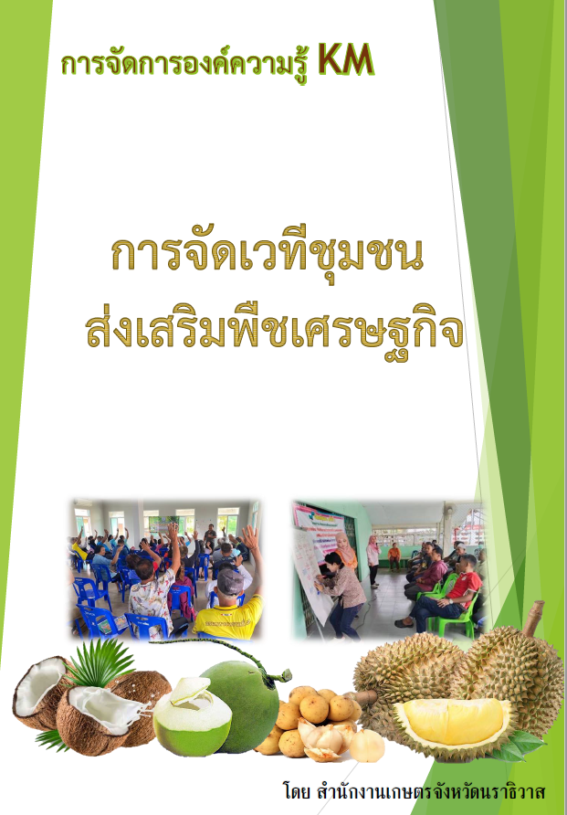 คู่มือการจัดการความรู้ (KM) ปี 2567
